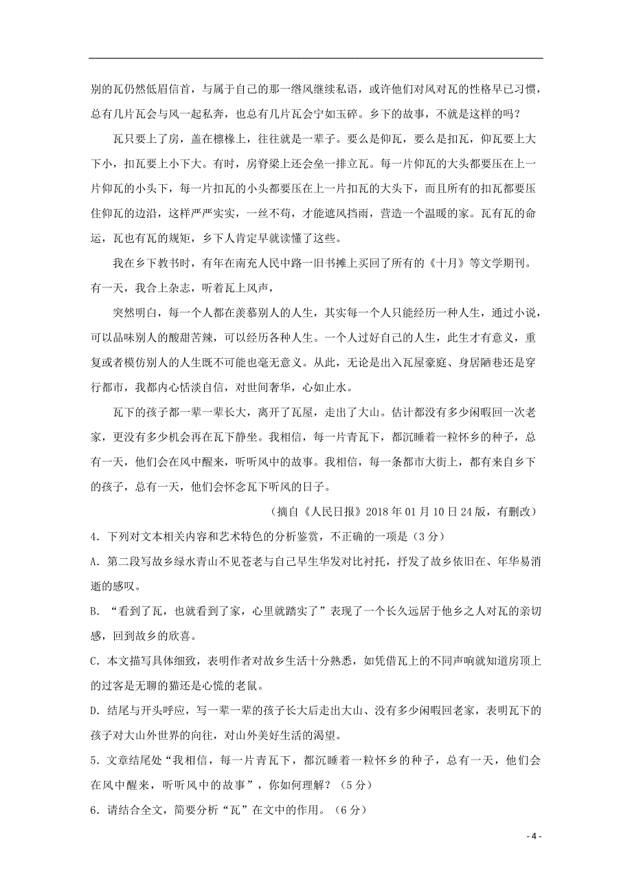 云南省玉溪市高三语文适应性训练试题_第4页