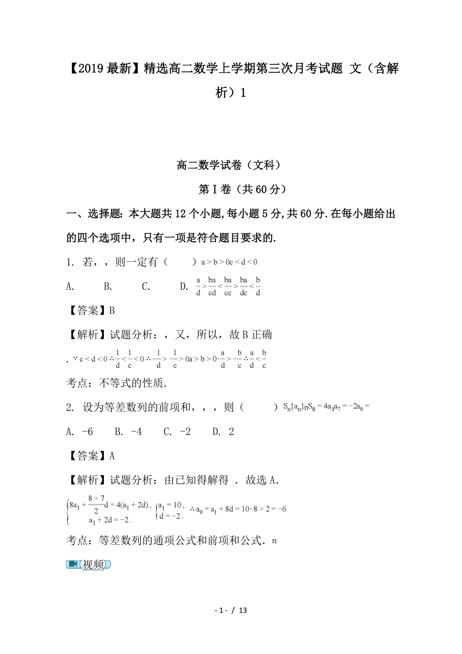 最新高二数学上学期第三次月考试题 文（含解析）1_第1页