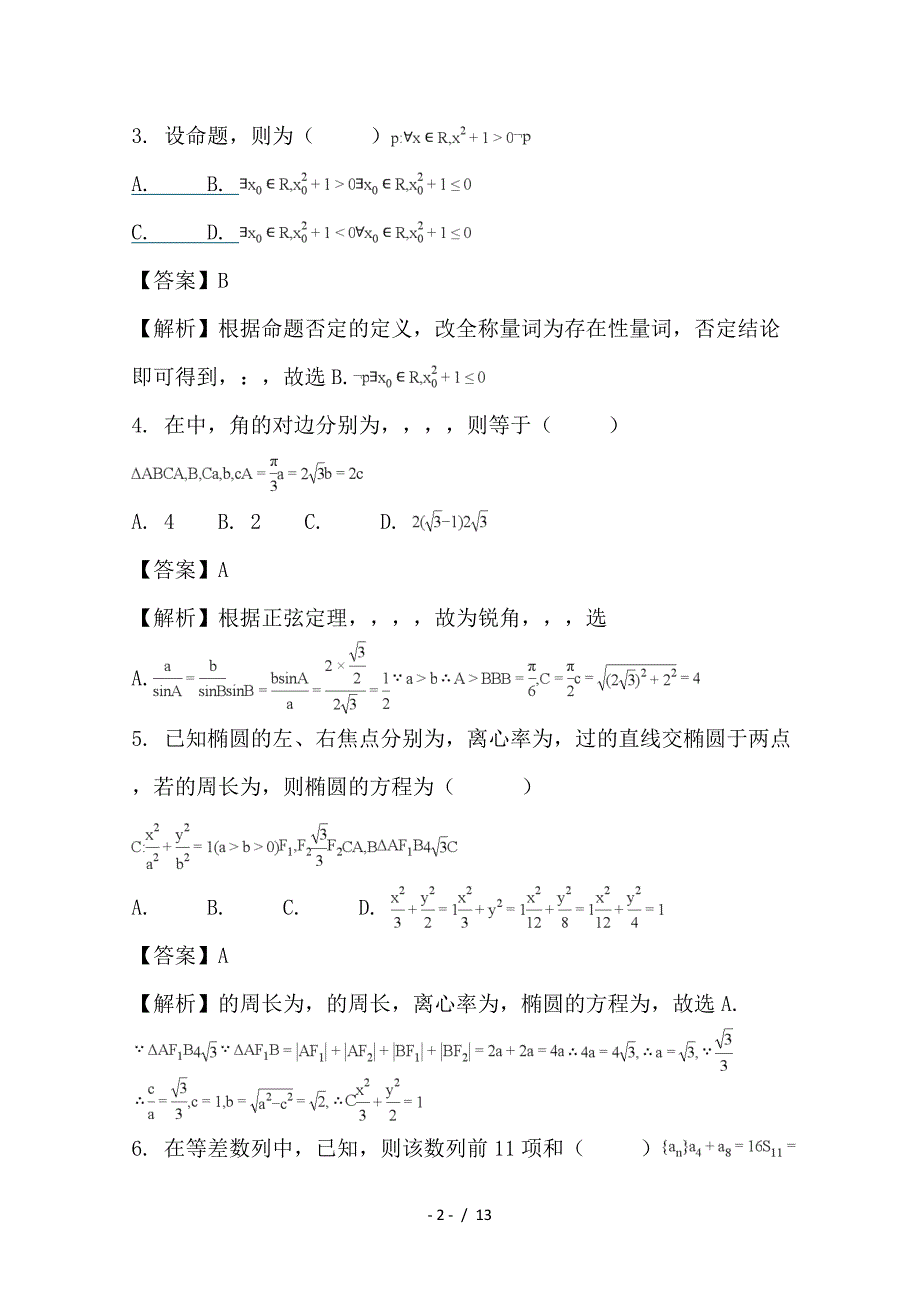 最新高二数学上学期第三次月考试题 文（含解析）1_第2页