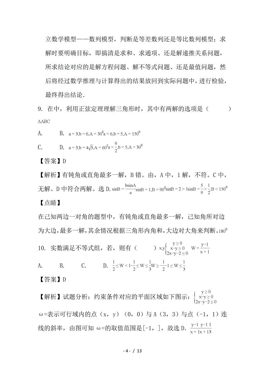 最新高二数学上学期第三次月考试题 文（含解析）1_第4页