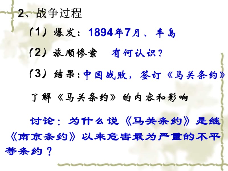 高一历史 从中日甲午战争到八国联军侵华 课件_第3页