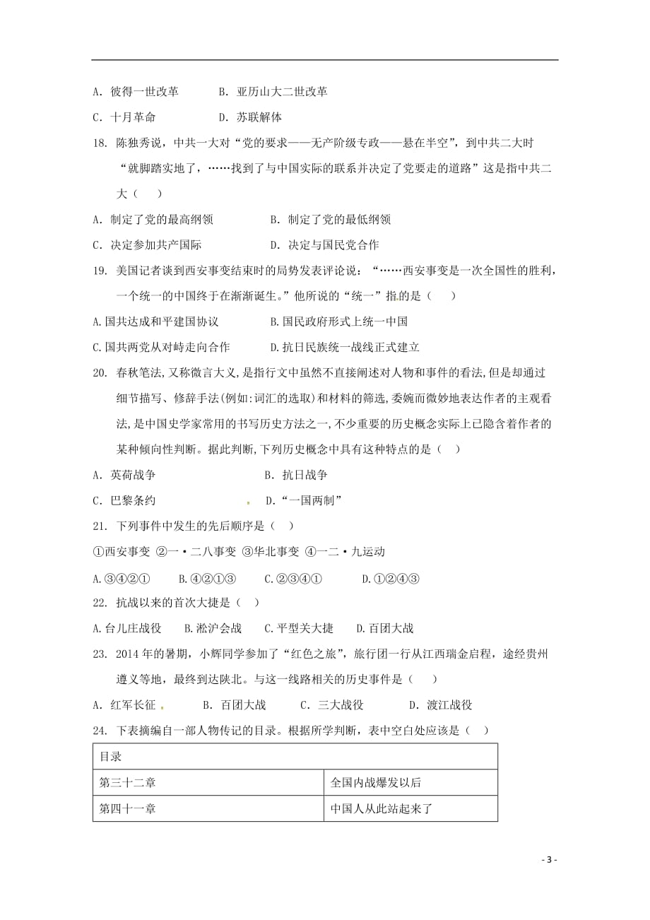 上海市金山中学高二历史下学期期中试题合格_第3页
