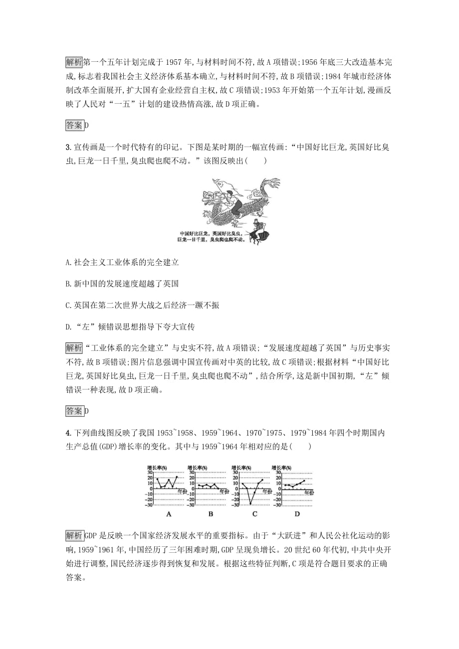 2020-2021学年高中历史必修2基础提升专第四单元(含解析)_第2页