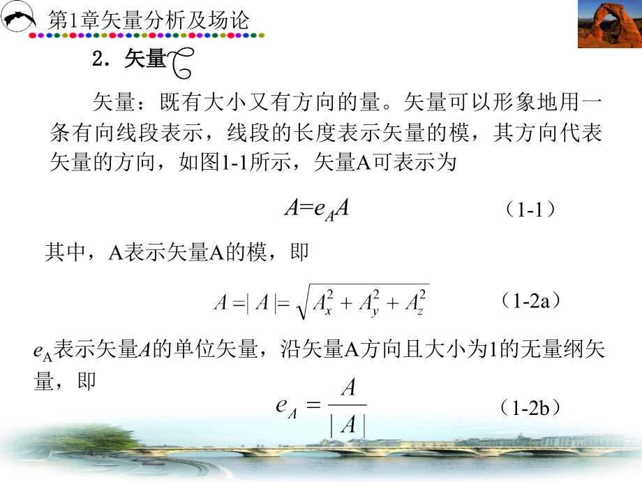 电磁场第1章课件_第4页