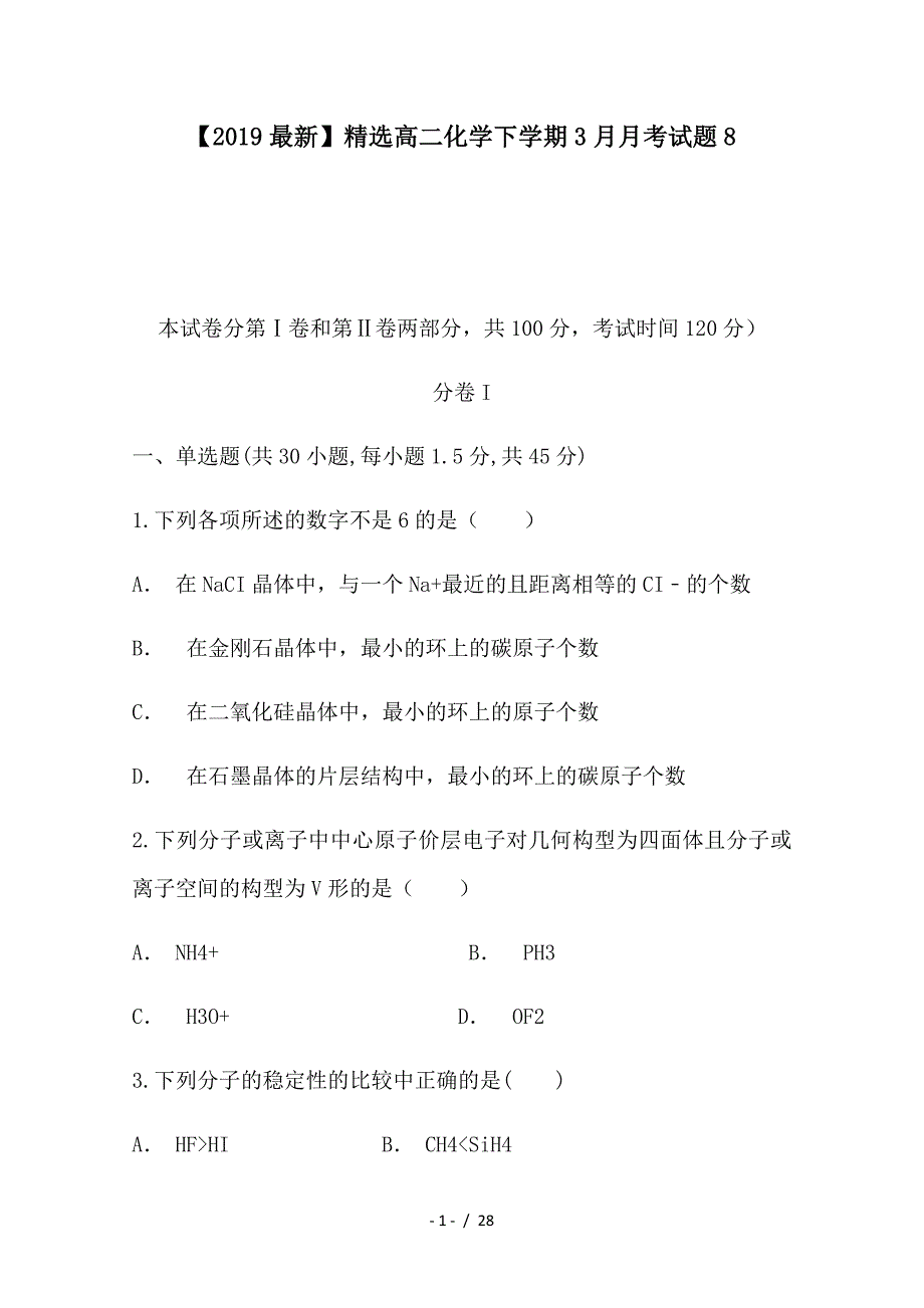 最新高二化学下学期3月月考试题8_第1页