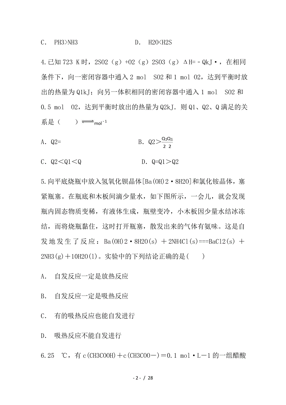 最新高二化学下学期3月月考试题8_第2页