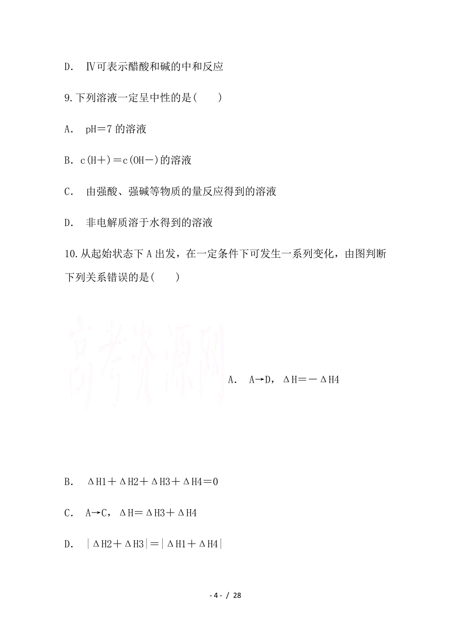 最新高二化学下学期3月月考试题8_第4页