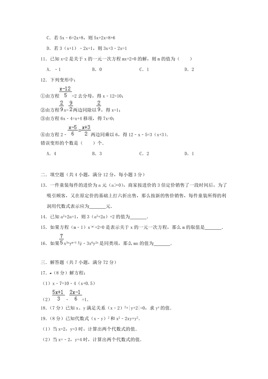 吉林省白城市大安市2018-2019学年七年级数学上学期期末模拟试卷_第2页