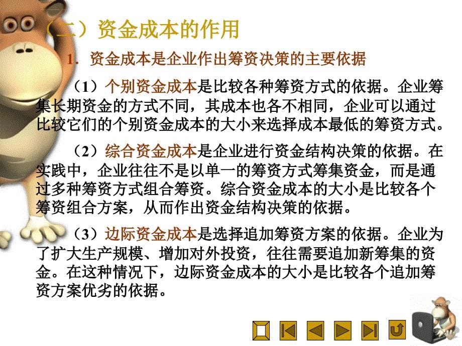 项目四 资金成本与资金结构课件_第5页