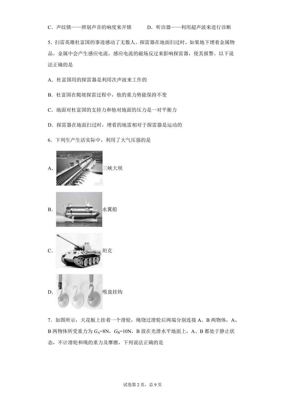 2021年贵州省遵义市实验学校中考物理模拟试题（一）_第2页