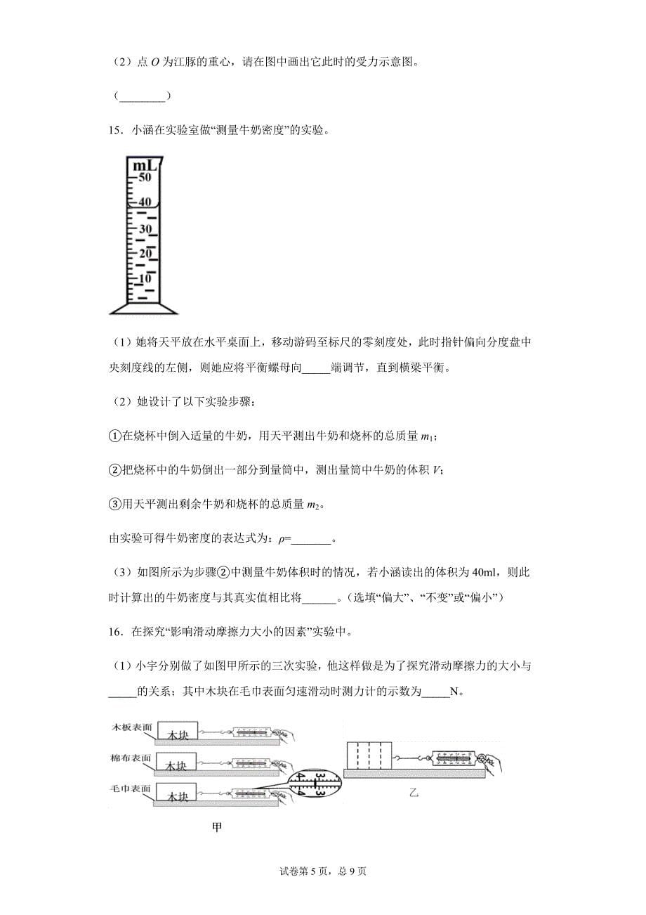 2021年贵州省遵义市实验学校中考物理模拟试题（一）_第5页
