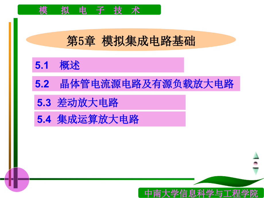 模拟电子技术课件chapt05_第1页