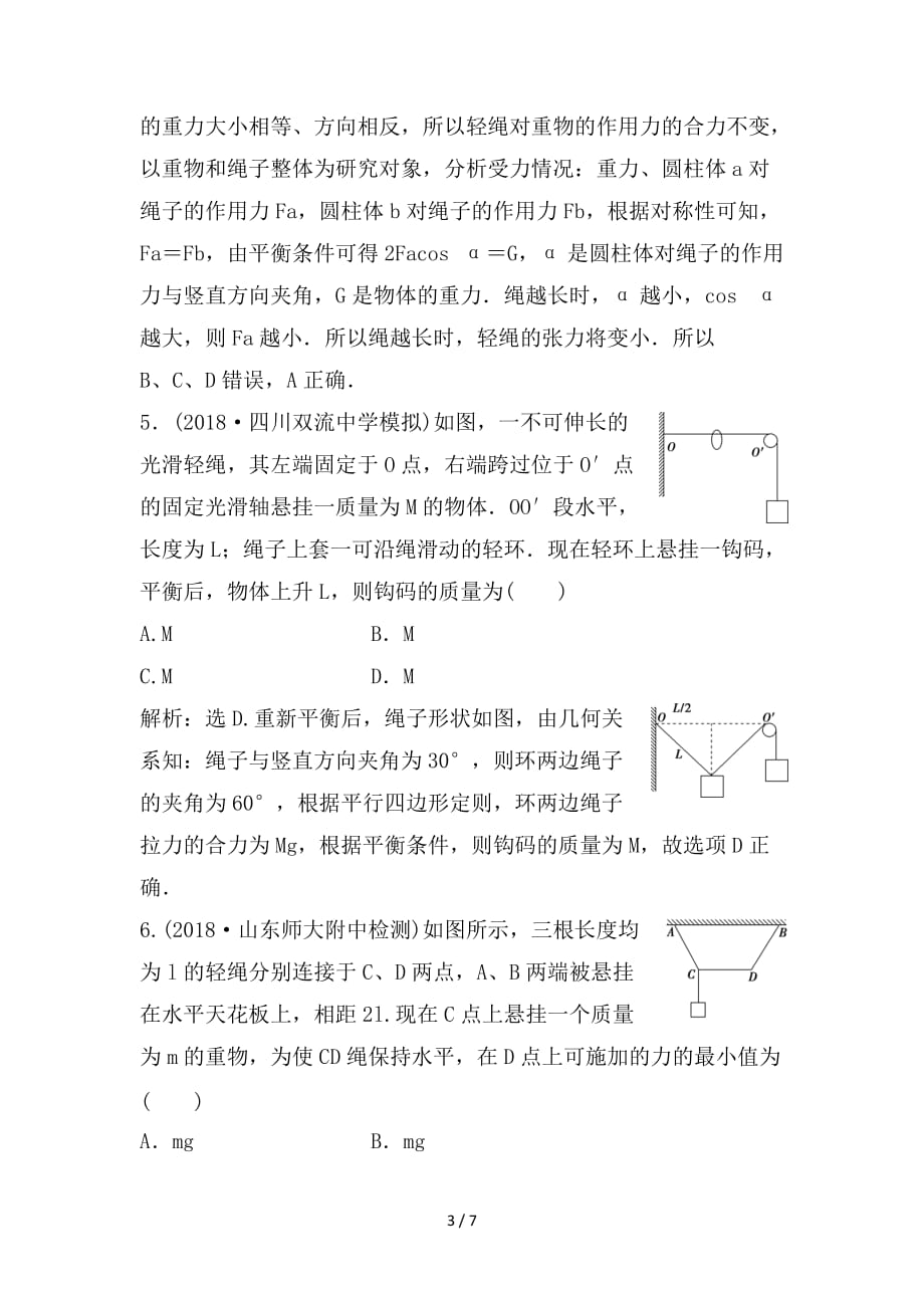 最新高考物理一轮复习第2章相互作用第二节力的合成与分解达标诊断高效训练_第3页