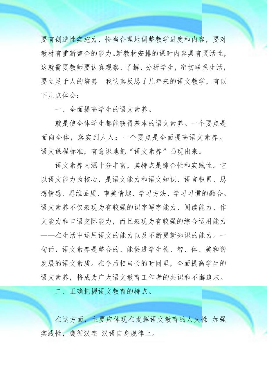初中语文教学的反思多范文_第4页