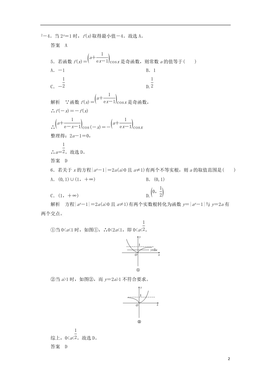 最新高考数学一轮复习配餐作业8指数与指数函数含解析理_第2页