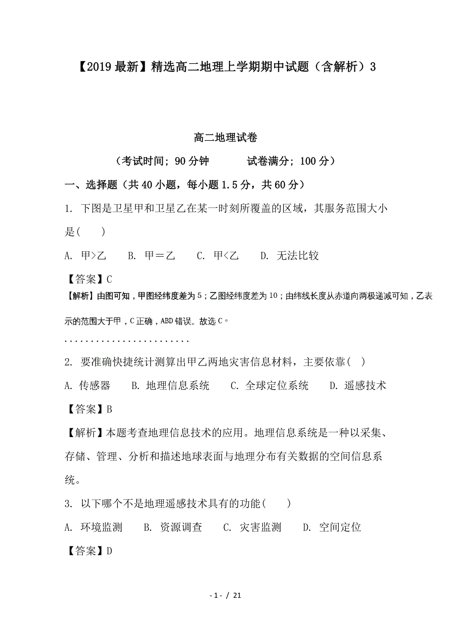 最新高二地理上学期期中试题（含解析）3_第1页