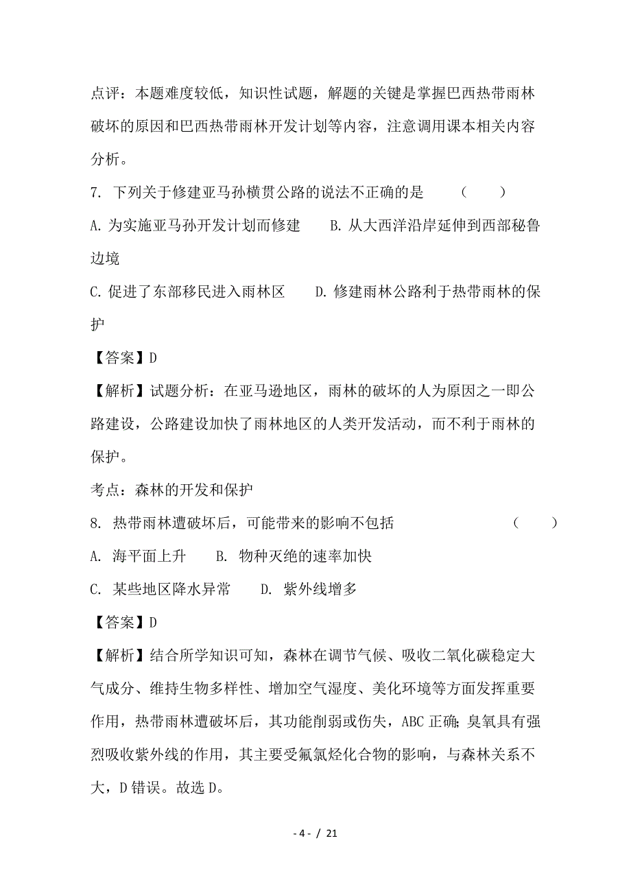 最新高二地理上学期期中试题（含解析）3_第4页