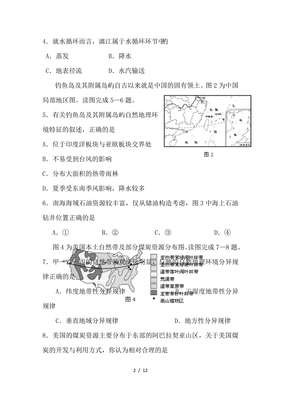 最新高二地理下学期期中试题 理_第2页