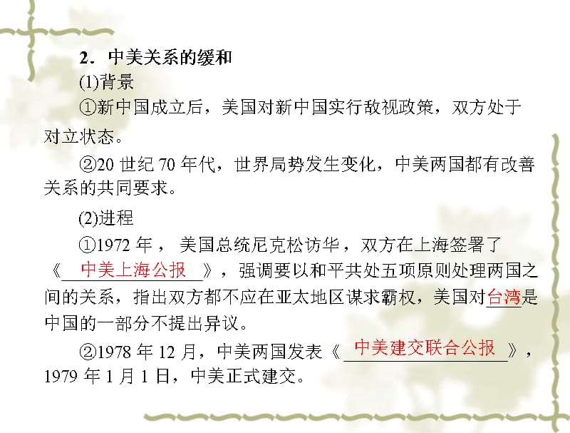 高中历史 第七单元 第26课 屹立于世界民族之林新中国外交课件 岳麓必修1 新课标_第5页