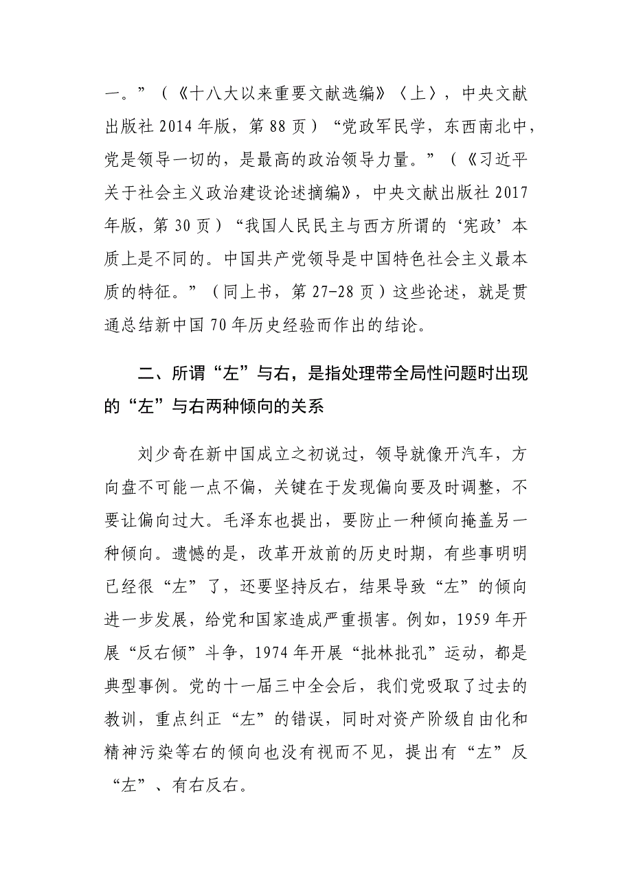 庆祝新中国成立70周年文章：新中国70年历史经验_第4页