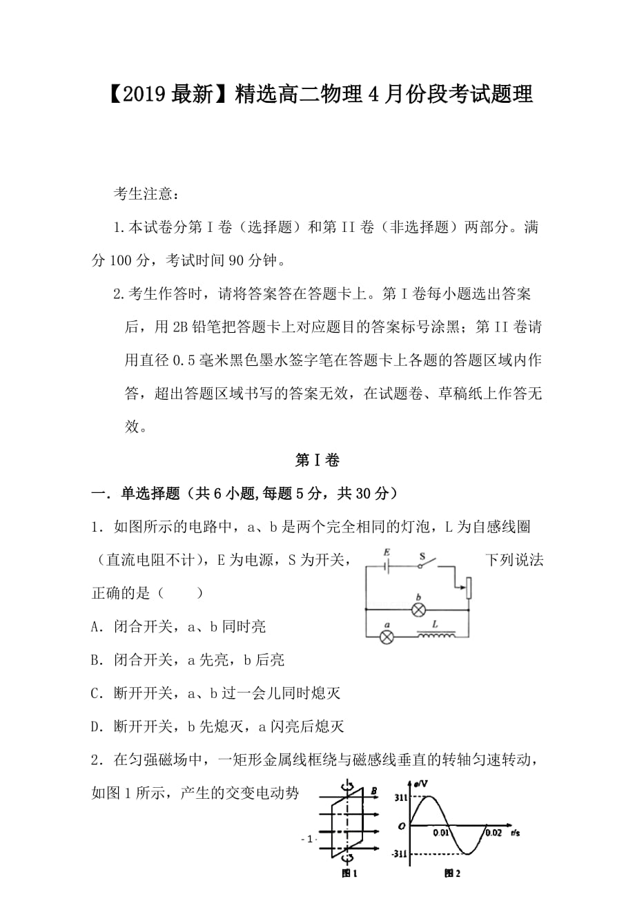 最新高二物理4月份段考试题理_第1页