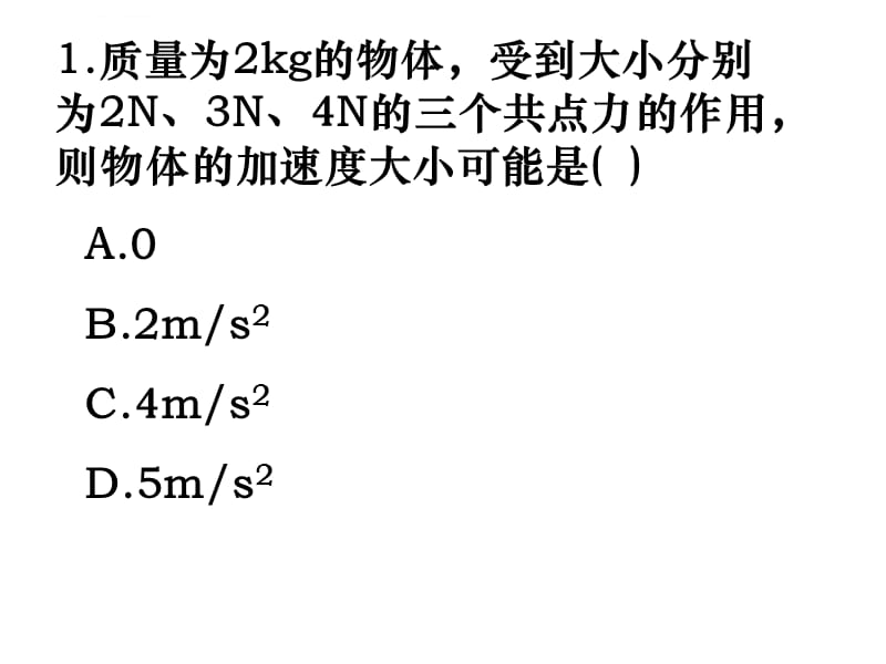 牛顿第二定律的应用1[上学期]新人教版课件_第2页