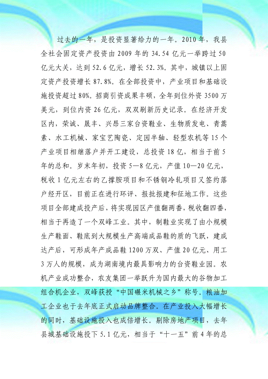 刘事青同志在全县三级干部大会上的讲话年月日_第4页