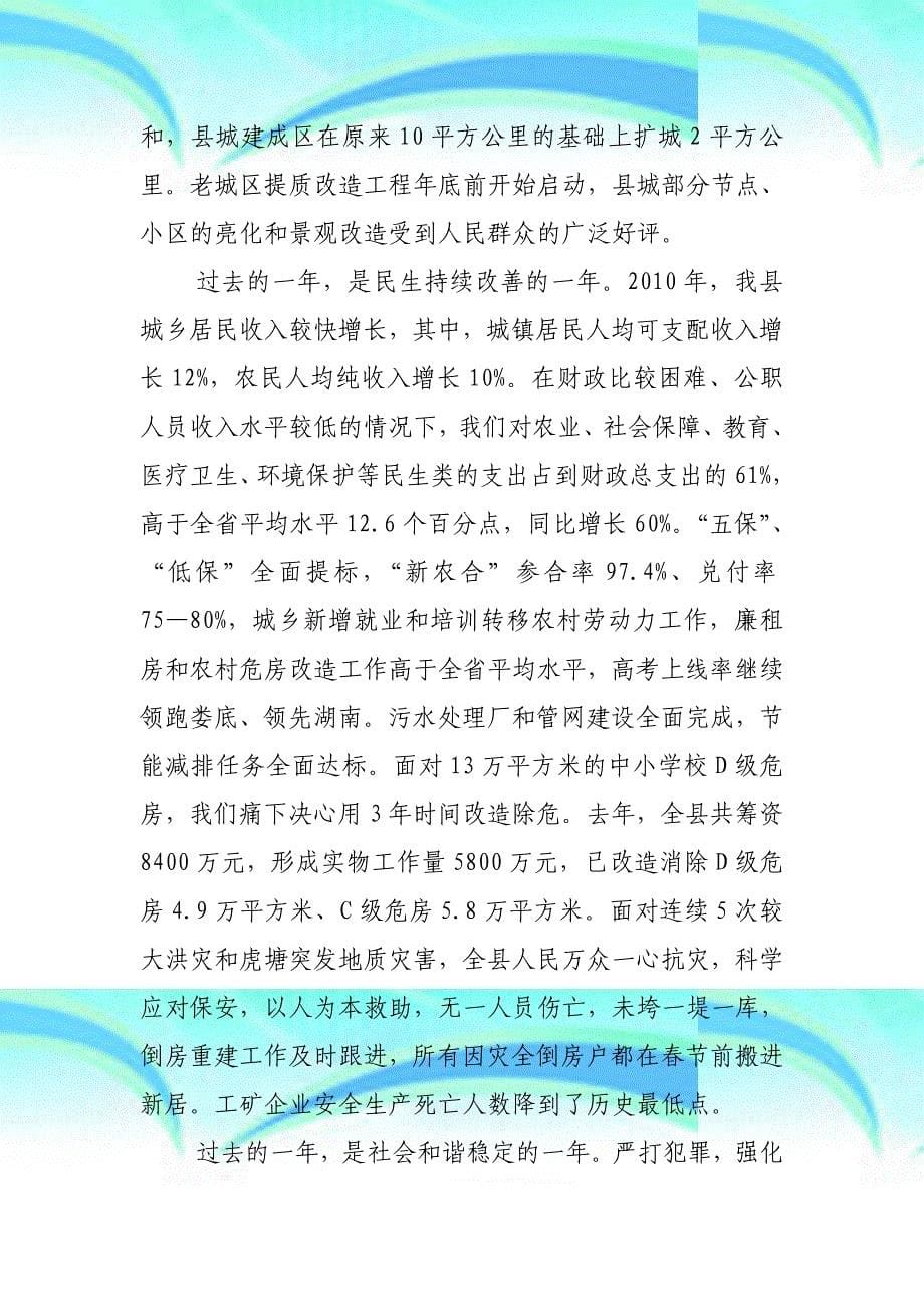 刘事青同志在全县三级干部大会上的讲话年月日_第5页