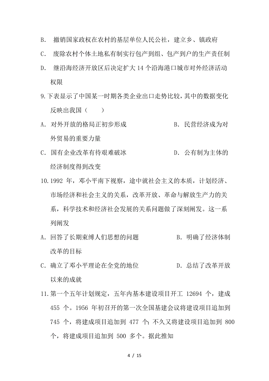 最新高二历史4月月考试题1_第4页