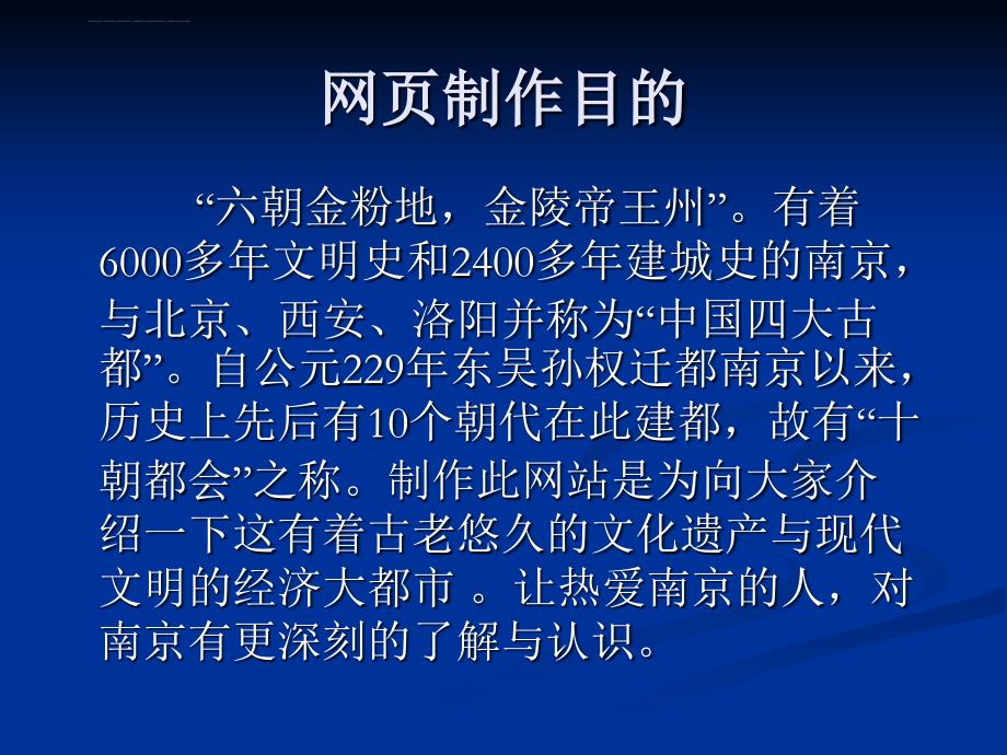 金陵人家静态网站设计课件_第2页