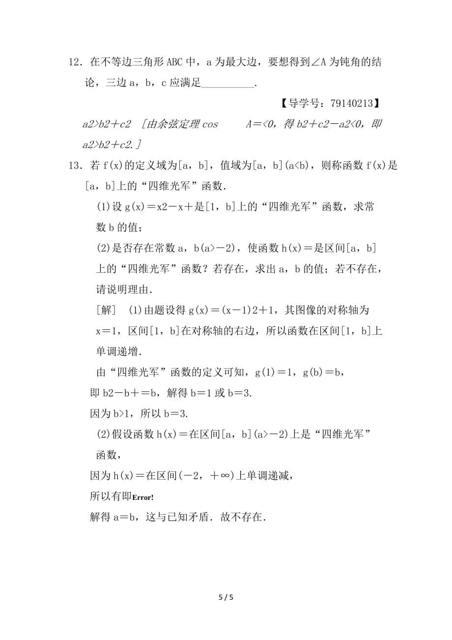 最新高考数学一轮复习课时分层训练38综合法分析法反证法理北师大版_第5页