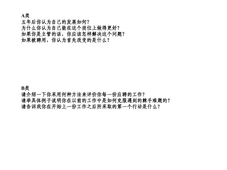 面试工作手册课件_第3页