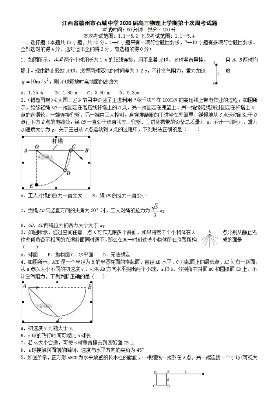 江西省赣州市石城中学2020届高三物理上学期第十次周考试题【有答案】_第1页