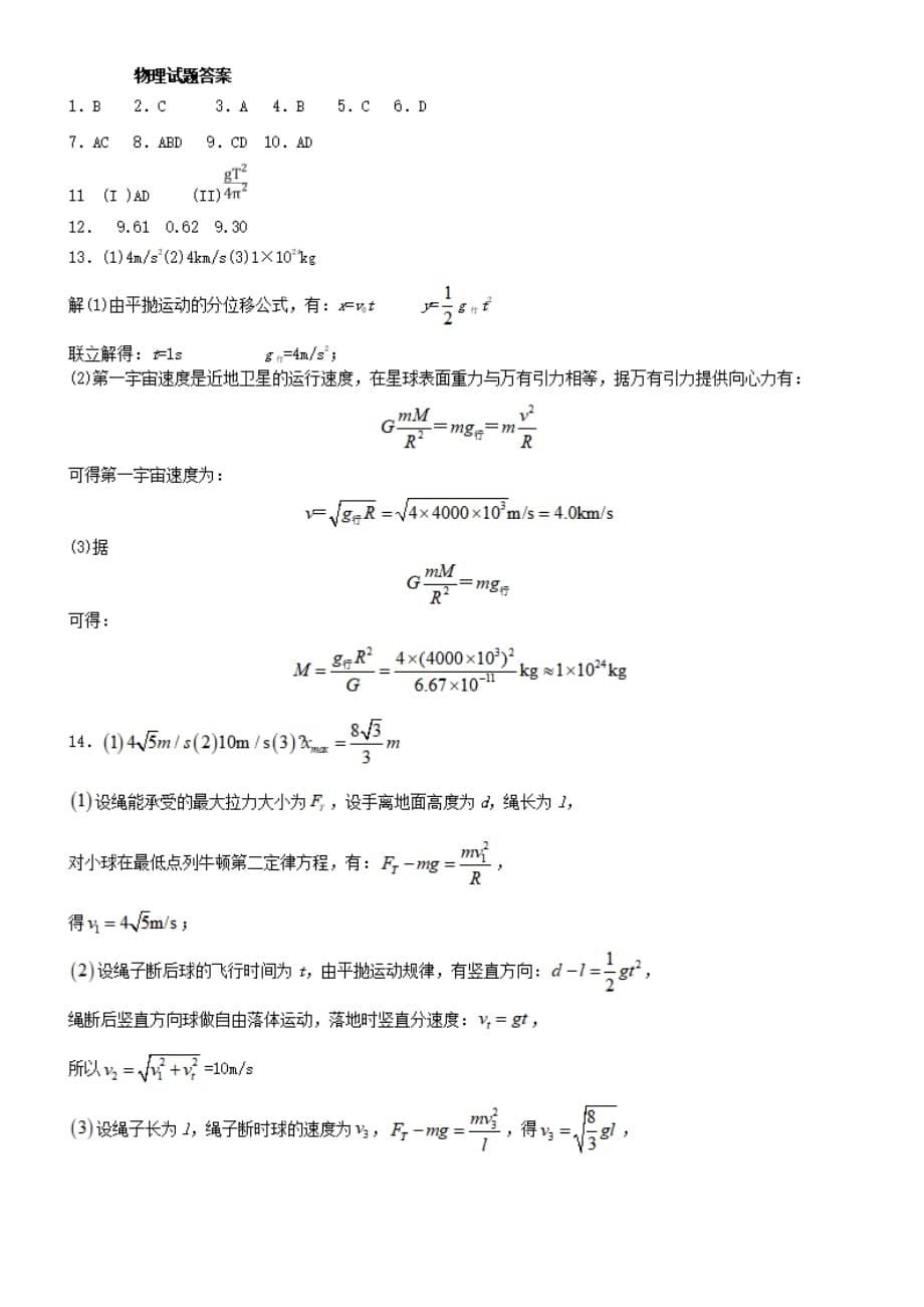 江西省赣州市石城中学2020届高三物理上学期第十次周考试题【有答案】_第5页