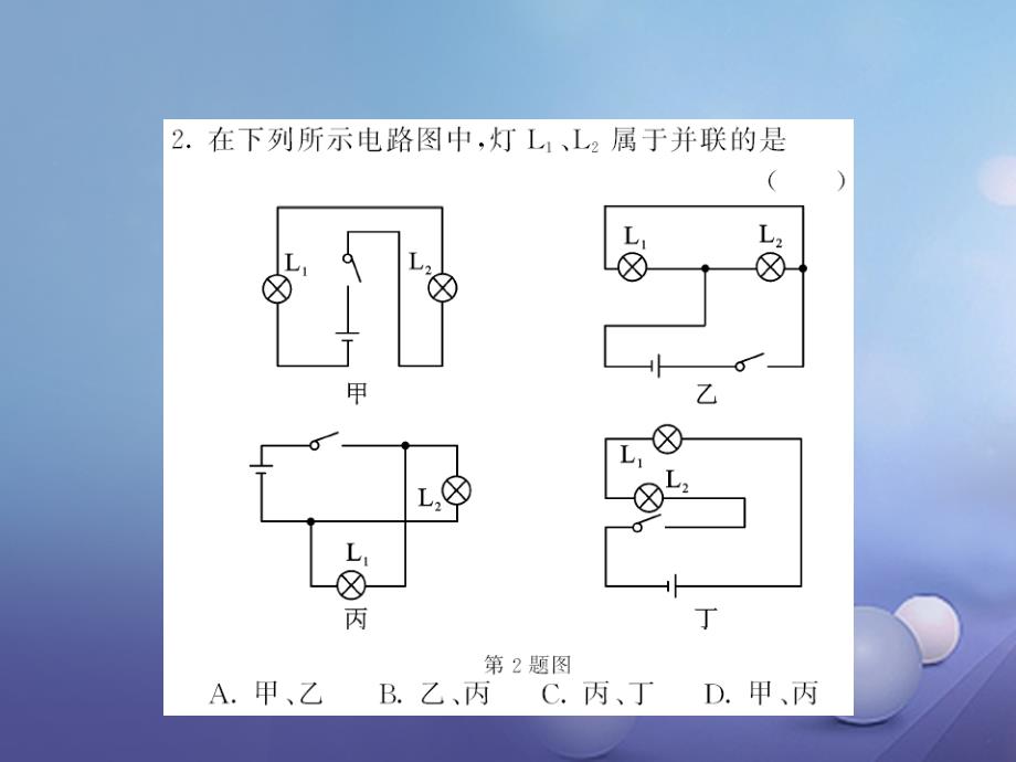 2017年秋九年级物理全册 专题五 串、并联电路的识别与设计 （新版）新人教版_第3页