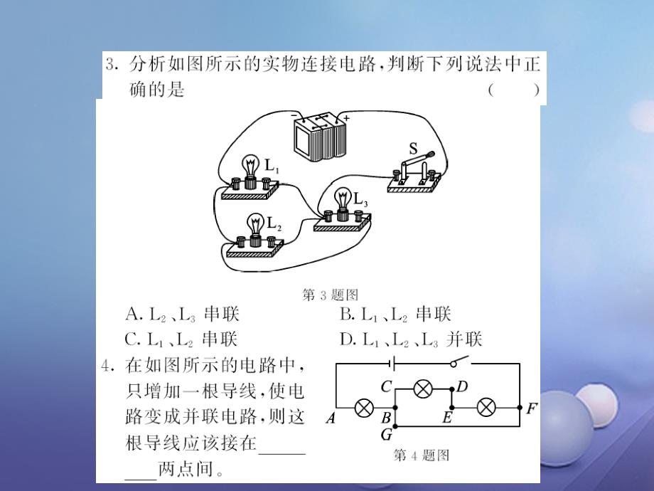 2017年秋九年级物理全册 专题五 串、并联电路的识别与设计 （新版）新人教版_第4页