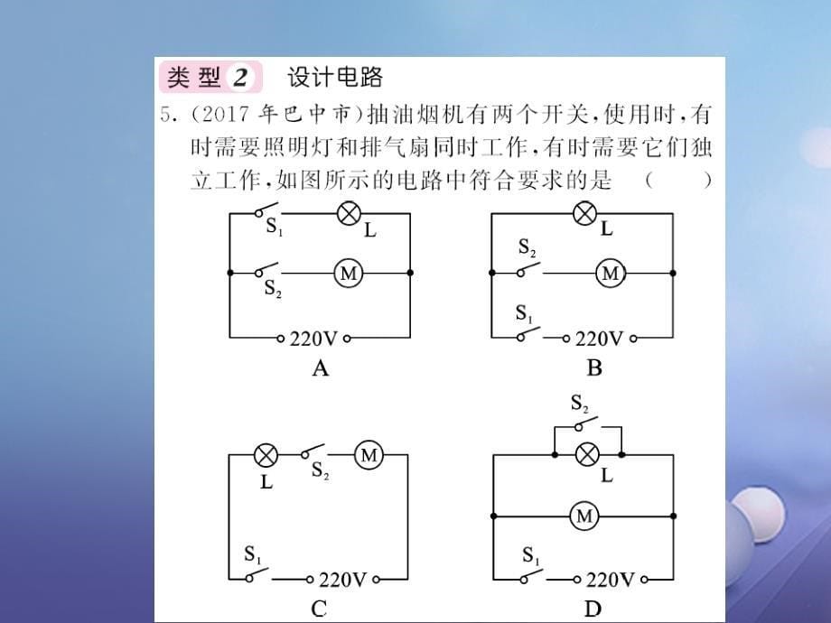 2017年秋九年级物理全册 专题五 串、并联电路的识别与设计 （新版）新人教版_第5页