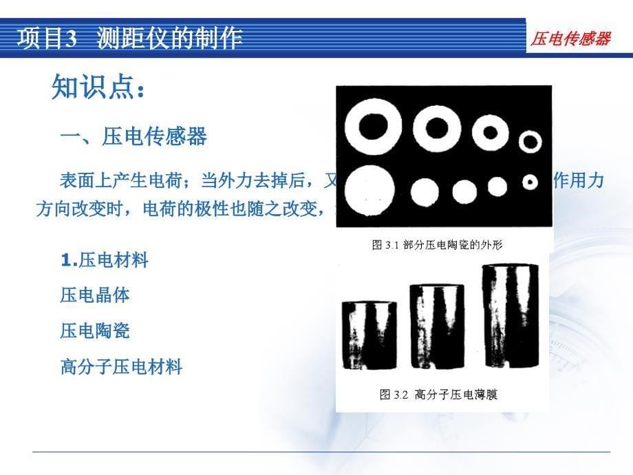 项目3测距仪的制作课件_第5页