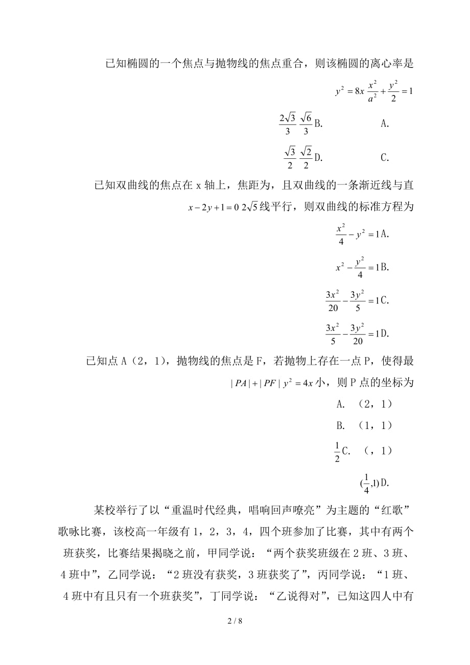 最新高二数学上学期期中试题理_第2页