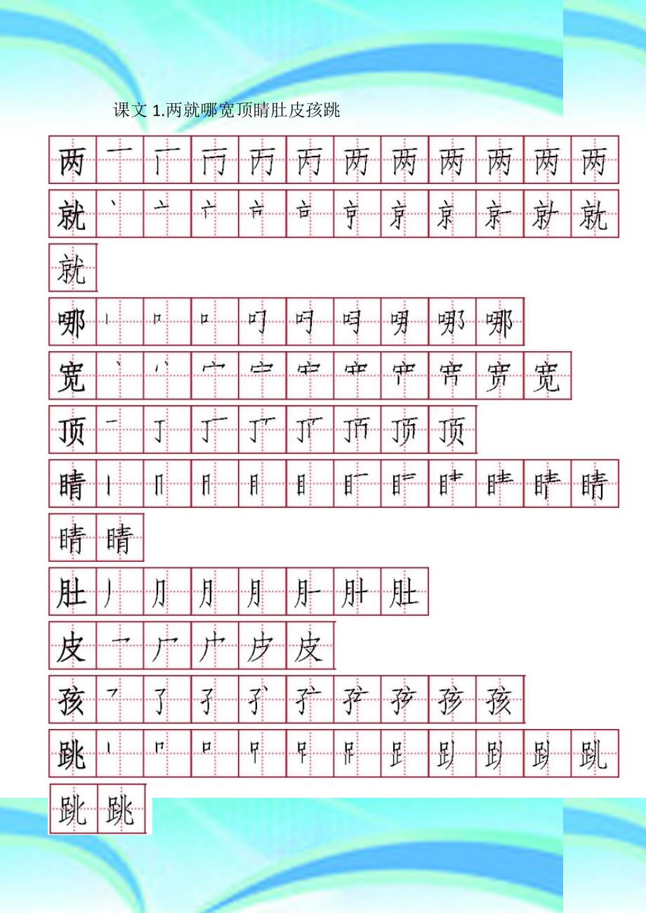 二年级上册生字笔顺_第3页