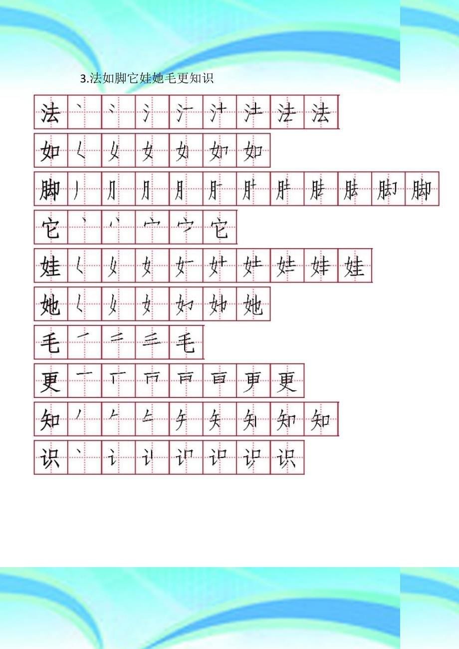 二年级上册生字笔顺_第5页