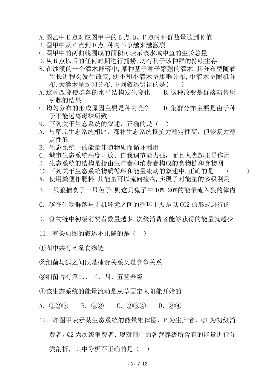 最新高二生物下学期期中联考试题_第3页