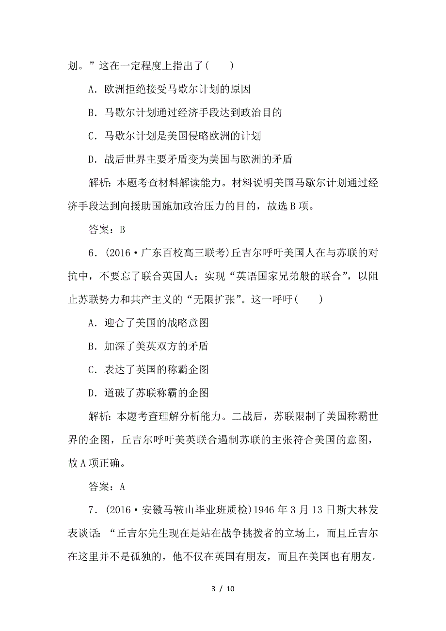 最新高考历史一轮复习第五单元第二次世界大战后世界政治格局的演变及现代中国的对外关系第14讲美苏两极对峙格局的形成课后训练_第3页