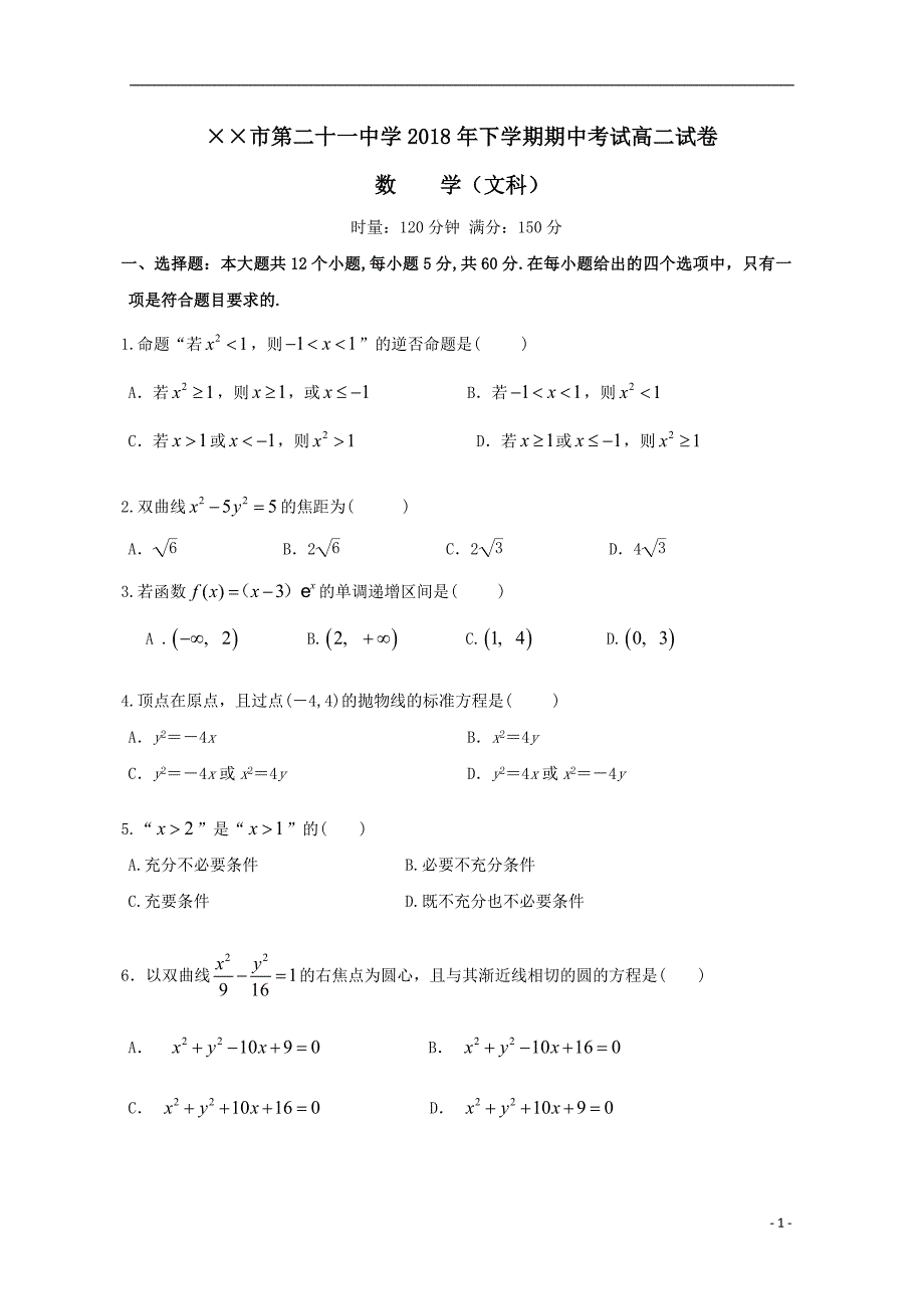 最新高二数学上学期期中试题文(4)_第1页