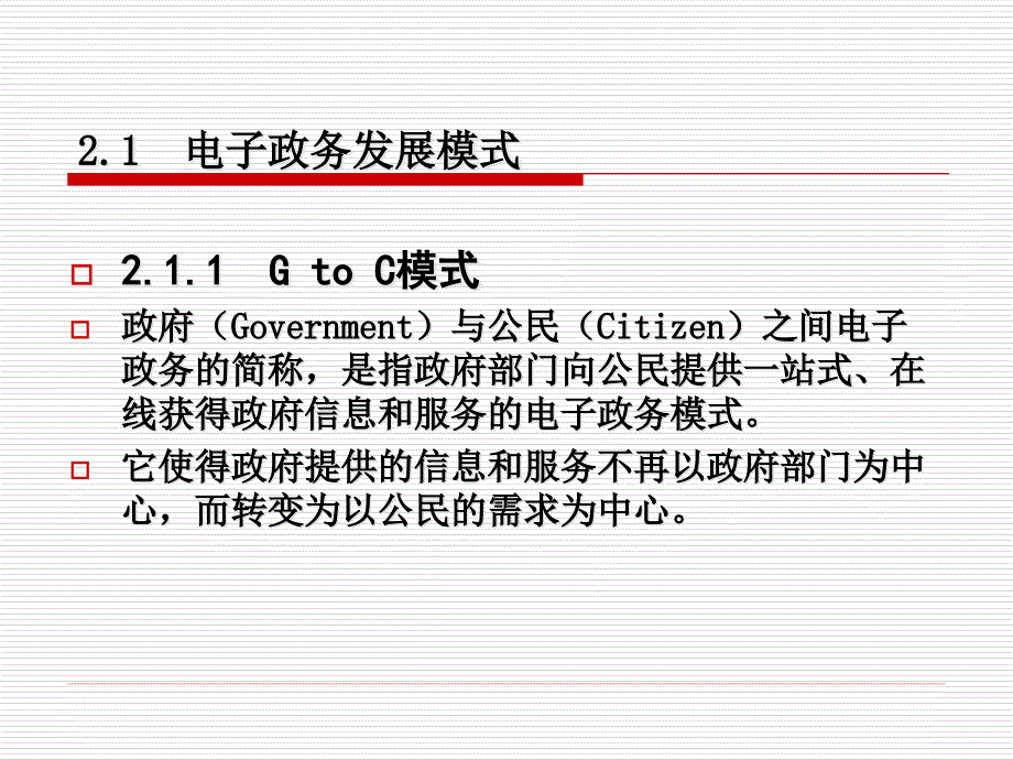 电子政务发展模式与阶段精编版_第2页