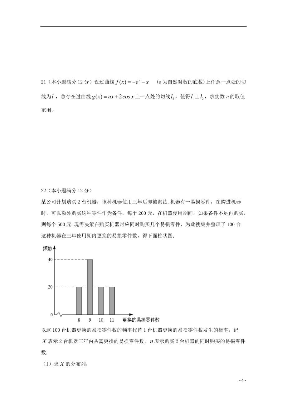 最新高二数学4月月考试题理(1)_第4页