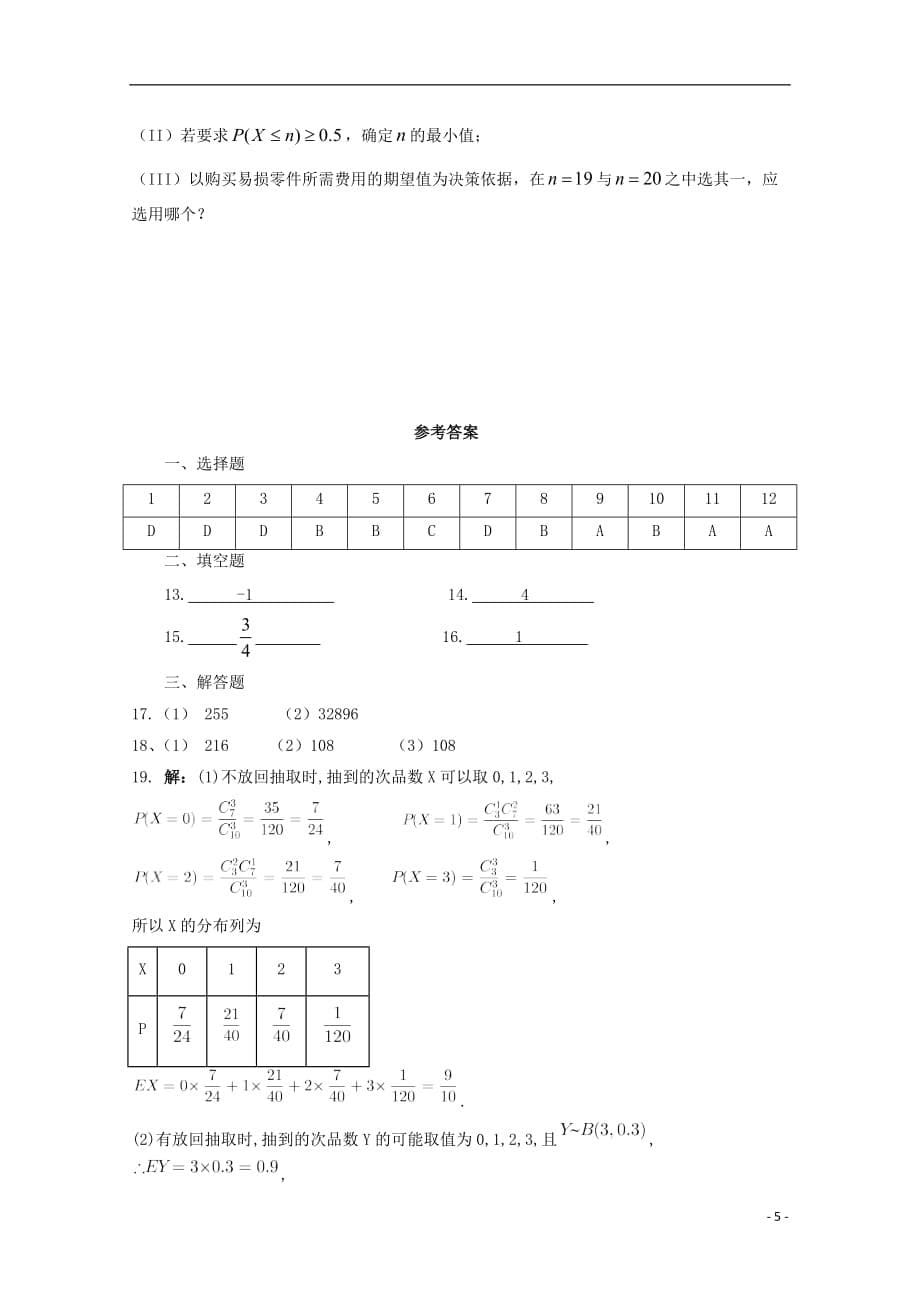 最新高二数学4月月考试题理(1)_第5页