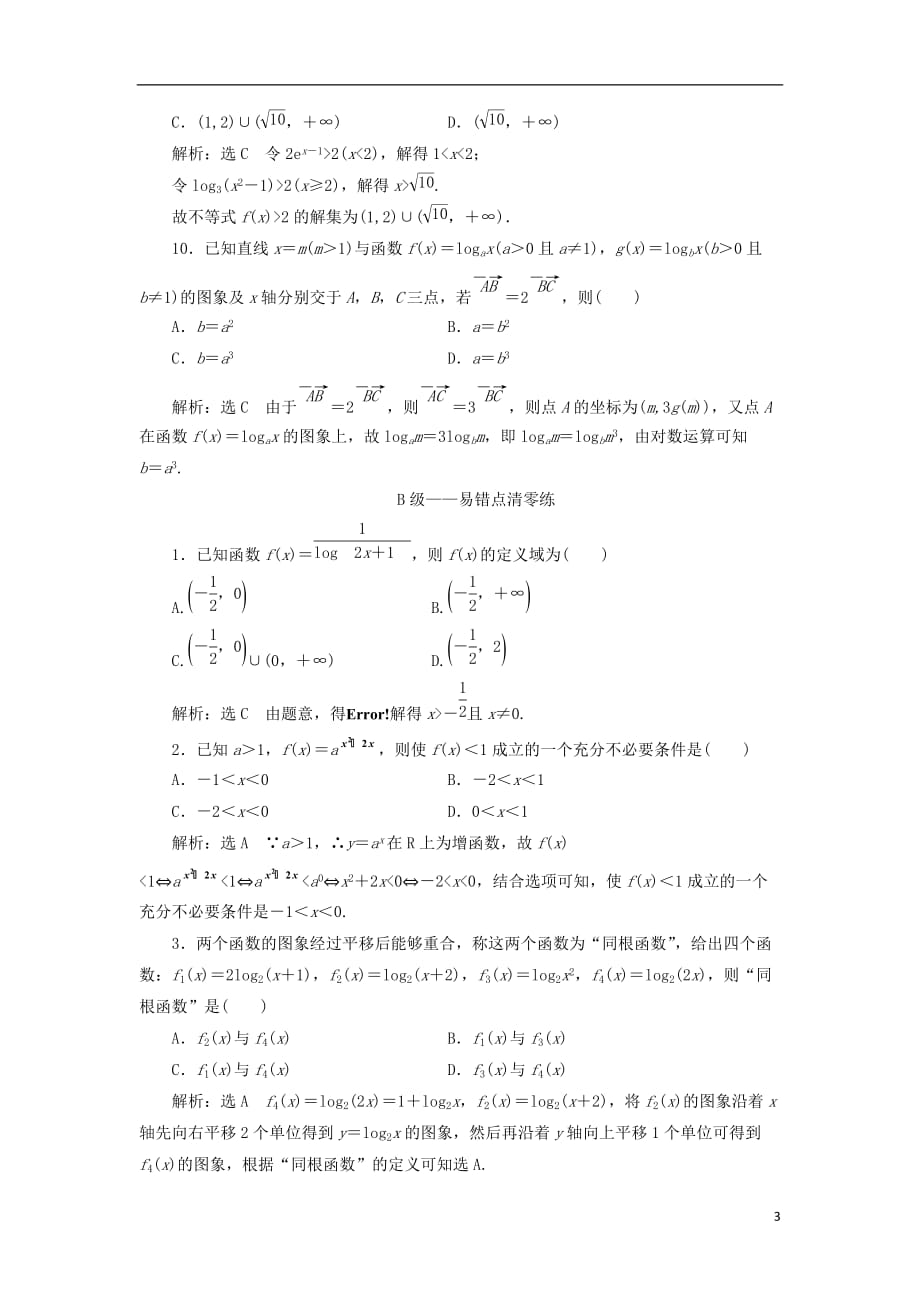 最新高考数学二轮复习专题检测九基本初等函数函数与方程理_第3页
