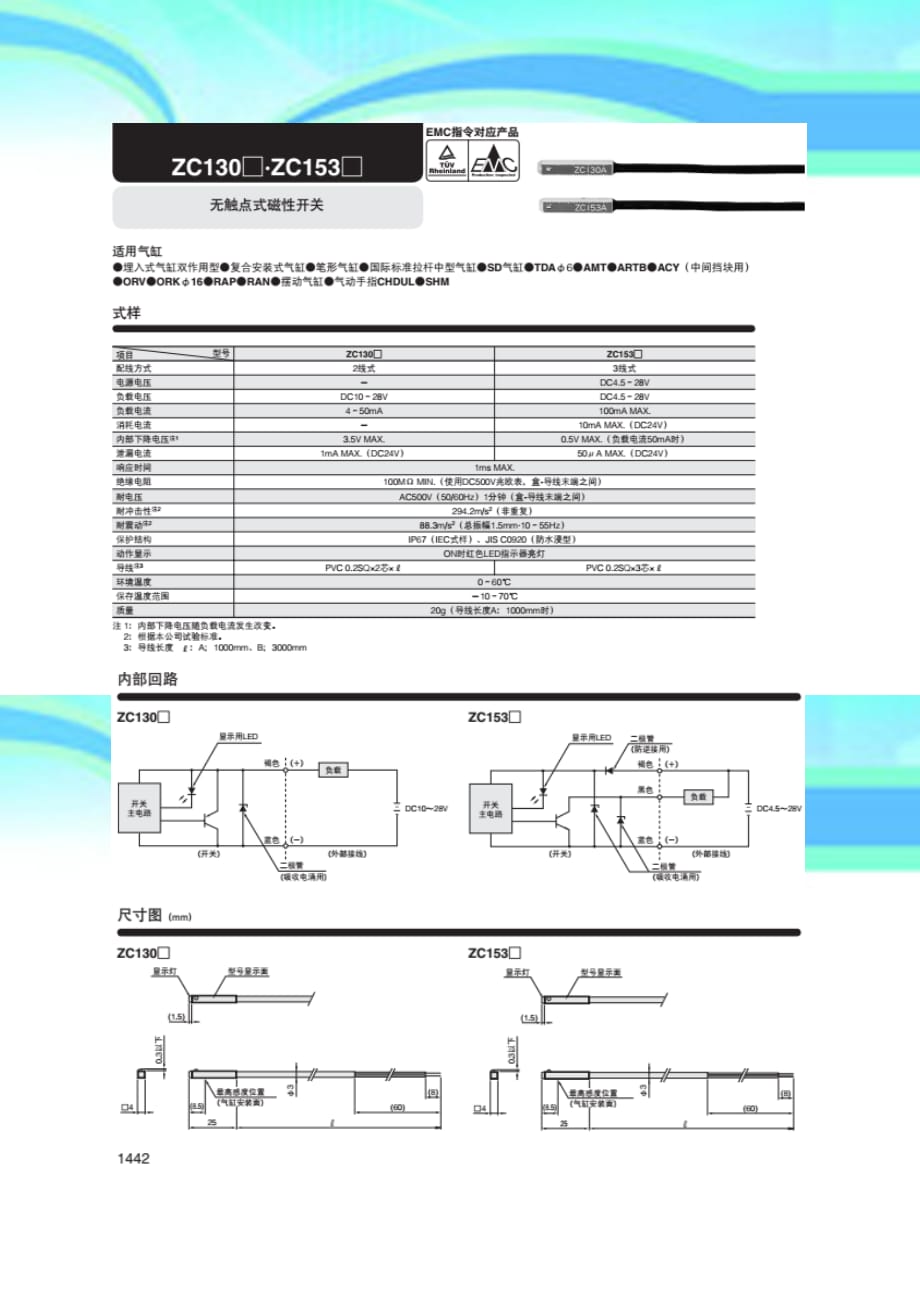 SMC磁性开关两线接线图_第4页