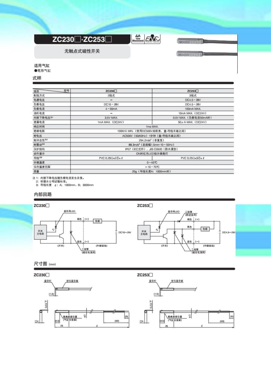SMC磁性开关两线接线图_第5页